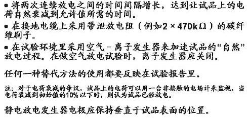 1.1不接地設備的試驗方法