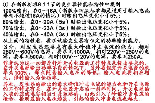 電壓暫降、短時(shí)中斷和電壓變化抗擾度試驗(yàn)