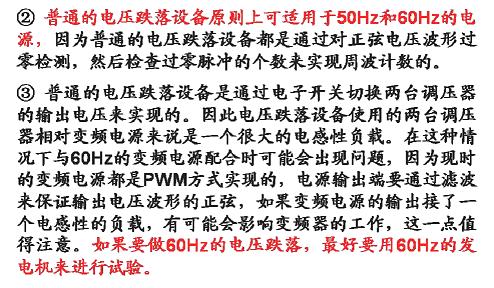 電壓暫降、短時(shí)中斷和電壓變化抗擾度試驗(yàn)