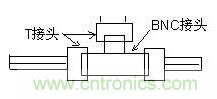 T型連接器示意圖
