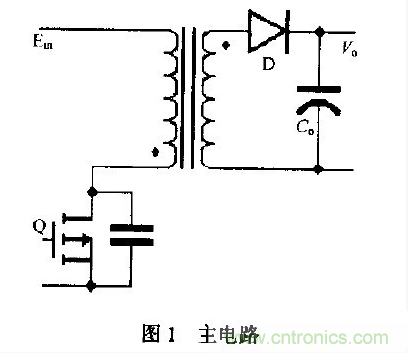 低EMI、高效的零電壓開關(guān)反激式開關(guān)電源設(shè)計