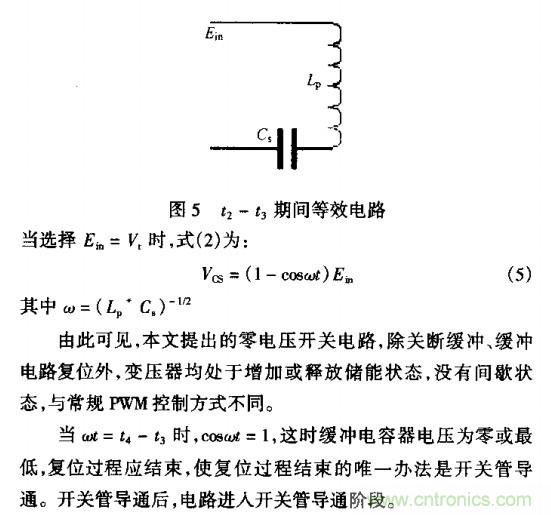 低EMI、高效的零電壓開關(guān)反激式開關(guān)電源設(shè)計