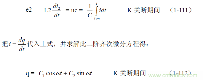 開關(guān)電源電路的過渡過程——陶顯芳老師談開關(guān)電源原理與設(shè)計(jì)