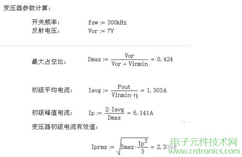 工程師詳解：一款DC/DC隔離式反激開關(guān)電源設(shè)計及參數(shù)計算