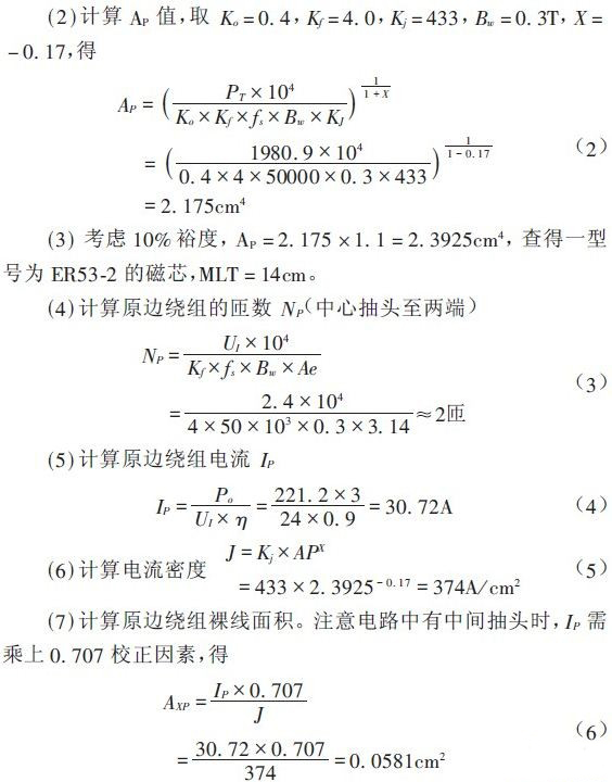 推薦：一款高效率基于推挽逆變的車載開關(guān)電源電路設計方案