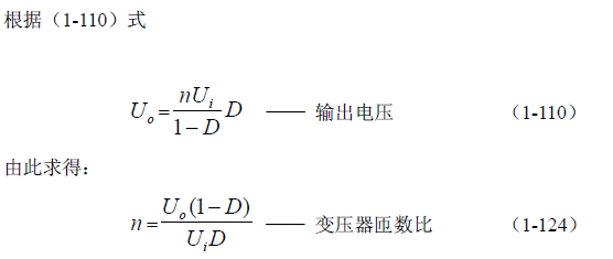 反激式變壓器開關(guān)電源電路參數(shù)計算——陶顯芳老師談開關(guān)電源原理與設(shè)計