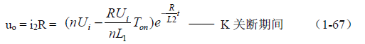 推挽式變壓器開關(guān)電源原理及參數(shù)計(jì)算——陶顯芳老師談開關(guān)電源原理與設(shè)計(jì)