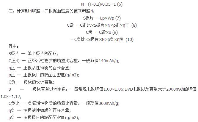 盤點：鋰離子電池設(shè)計中不得不知的那些公式