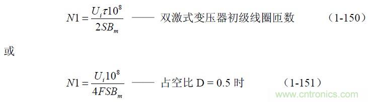 半橋式變壓器開(kāi)關(guān)電源參數(shù)計(jì)算——陶顯芳老師談開(kāi)關(guān)電源原理與設(shè)計(jì)