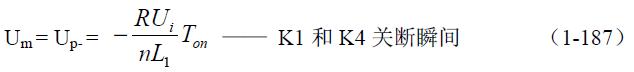 全橋式變壓器開(kāi)關(guān)電源工作原理——陶顯芳老師談開(kāi)關(guān)電源原理與設(shè)計(jì)