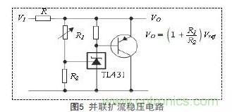 牛人支招！基于TL431的線性精密穩(wěn)壓電源的設計