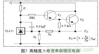 牛人支招！基于TL431的線性精密穩(wěn)壓電源的設計