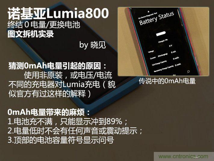 拆解諾基亞Lumia800,做工依舊精細(xì)！