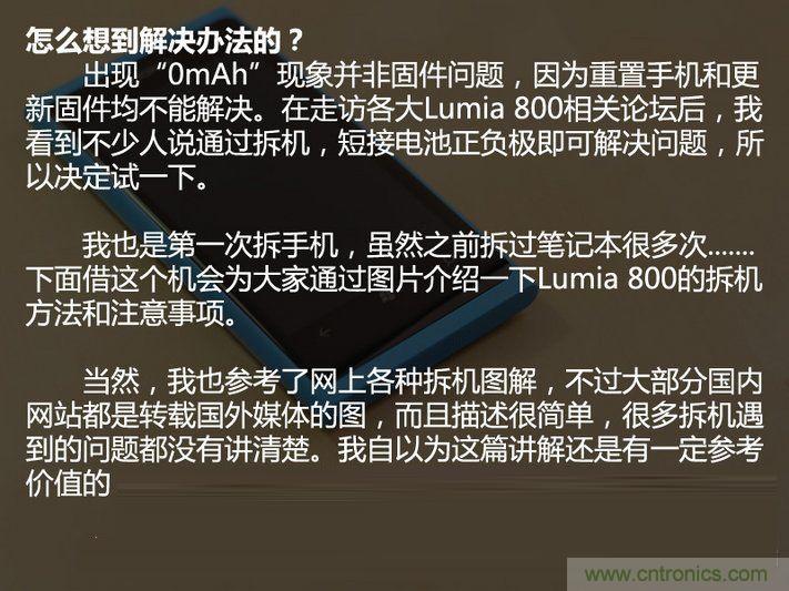 拆解諾基亞Lumia800,做工依舊精細(xì)！