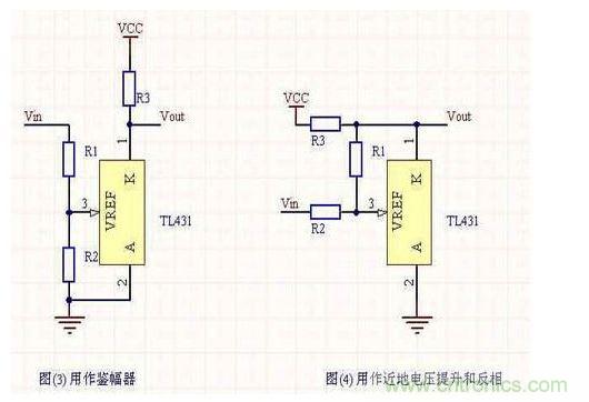 TL431的基本應(yīng)用電路和幾種并不常見的接法