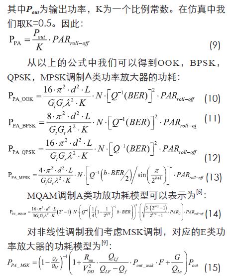 無線傳感器網(wǎng)絡(luò)射頻前端系統(tǒng)架構(gòu)如何實現(xiàn)低功耗？