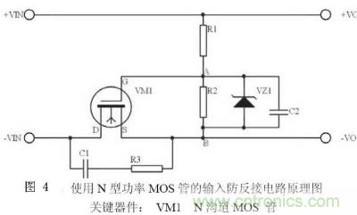 兩種防反接保護電路，選你所需