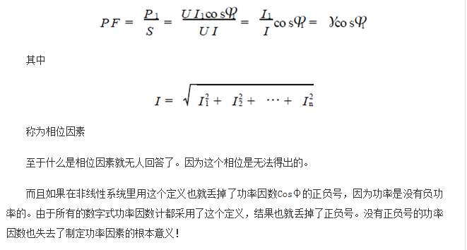 功率因數(shù)還分正負(fù)，沒聽說過？