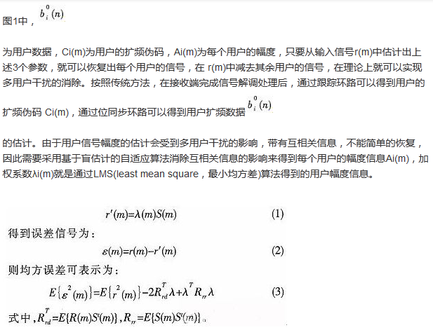 算法簡(jiǎn)單又有效，消除多用戶(hù)鏈路數(shù)據(jù)傳輸干擾的方法