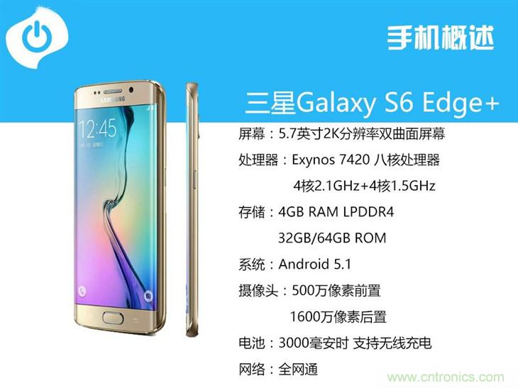 三星S6 edge+評測：擊退note 5，帶著雙曲屏卷土重來