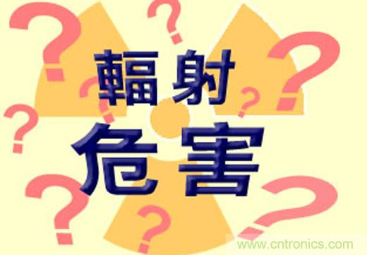 電磁輻射真的可怕嗎？別被“偽常識”忽悠了