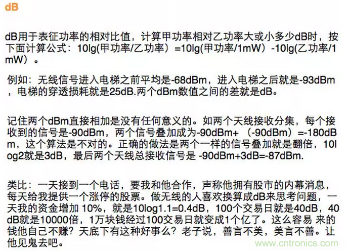 這樣比喻無線通信中的那些專業(yè)術語，也是沒誰了