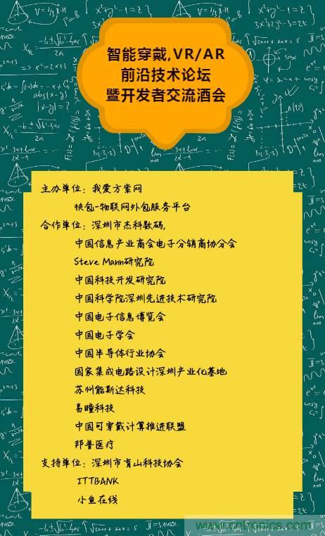 深圳要聞|全球可穿戴之父Steve Mann來(lái)深圳了！2017深圳智能穿戴,VR/AR前沿技術(shù)論壇暨開(kāi)發(fā)者交流酒會(huì)