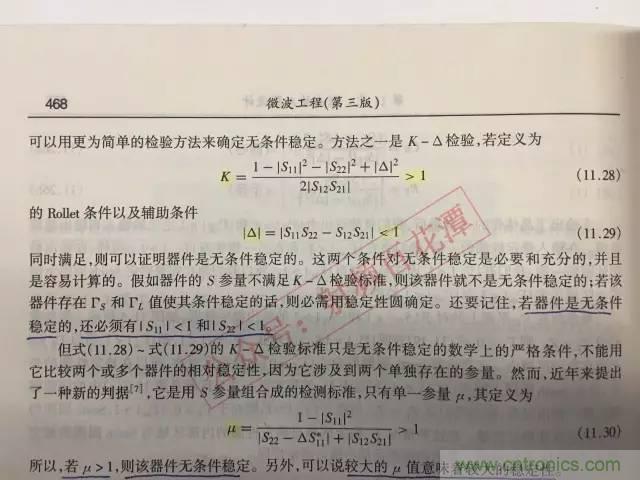 射頻工程師的小經(jīng)驗(yàn)：如何消除放大器的自激？