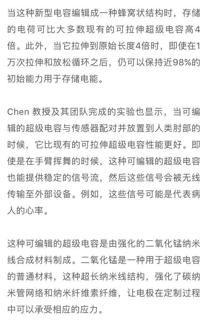 可穿戴技術(shù)新突破：形狀可定制的織物超級(jí)電容