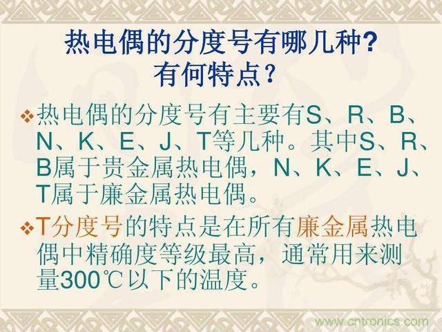 熱電偶和熱電阻的基本常識和應(yīng)用，溫度檢測必備知識！