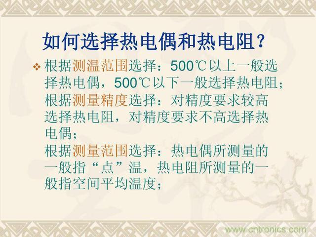 熱電偶和熱電阻的基本常識和應(yīng)用，溫度檢測必備知識！