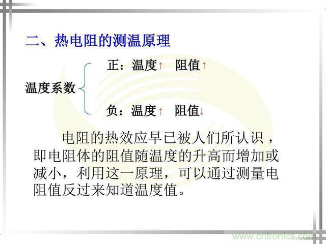 熱電偶和熱電阻的基本常識和應(yīng)用，溫度檢測必備知識！