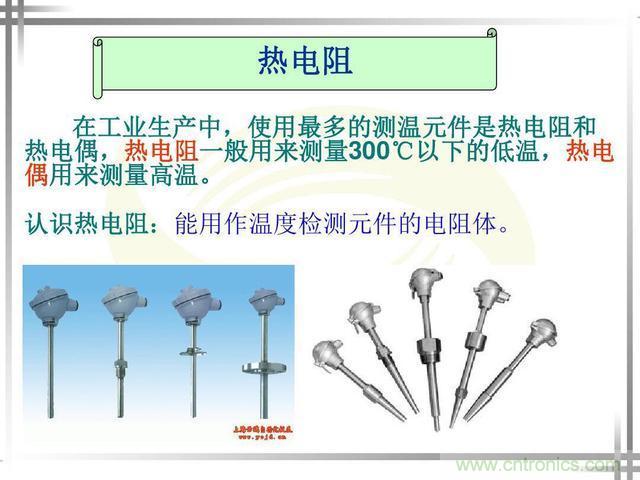 熱電偶和熱電阻的基本常識和應(yīng)用，溫度檢測必備知識！