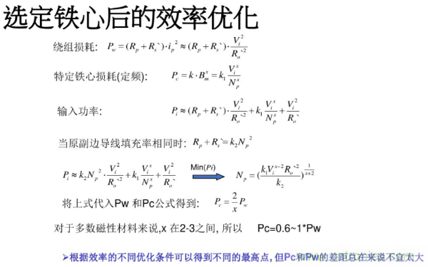 開關(guān)電源變壓器設(shè)計(jì)與材料選擇