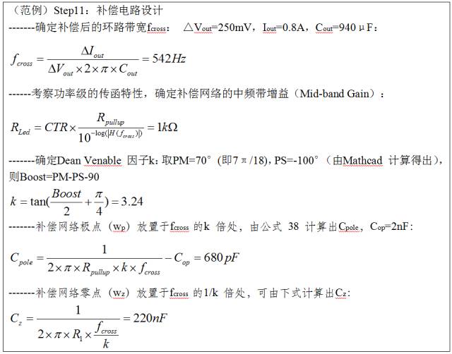 一步一步教你設(shè)計(jì)開關(guān)電源