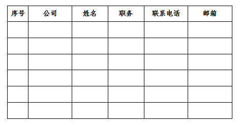 2019第五屆中國（國際）物聯(lián)網博覽會邀請函