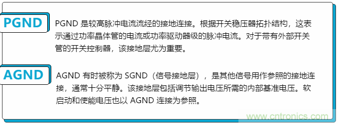 開關(guān)穩(wěn)壓器的接地處理，你真的清楚嗎？