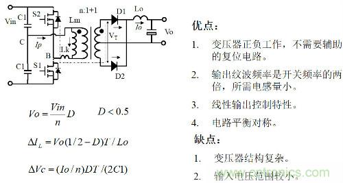 開關電源“各種拓撲結構”的對比與分析！