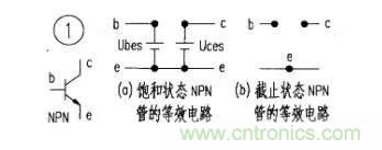 如何快速確定三極管的工作狀態(tài)？有什么方法？