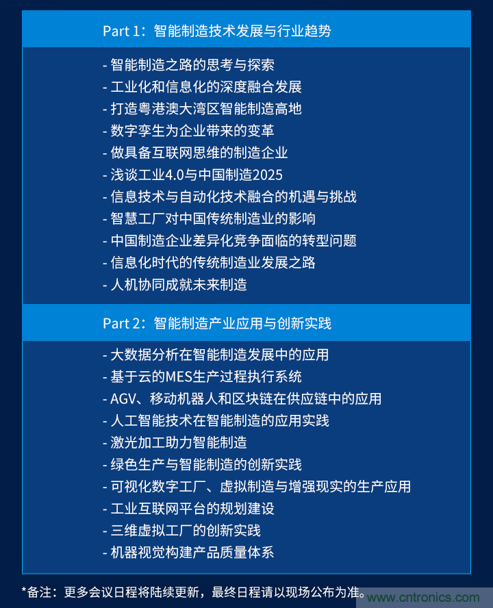 搶占工業(yè)4.0先機(jī)，這場智能制造大會(huì)可以期待！