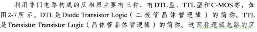 解讀數(shù)字電路器件：門(mén)電路、與門(mén)電路、或門(mén)電路、非門(mén)電路及實(shí)例