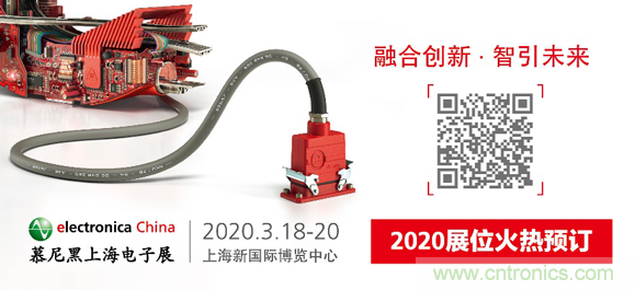 2020慕尼黑上海電子展：融與智——融合創(chuàng)新，智引未來