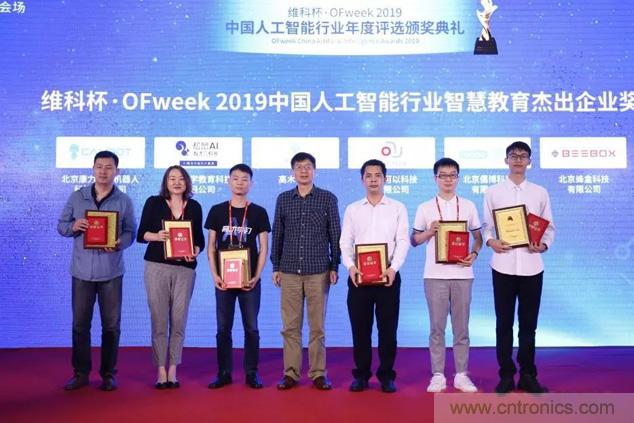 OFweek 2019 AI+教育高峰論壇完美落幕！