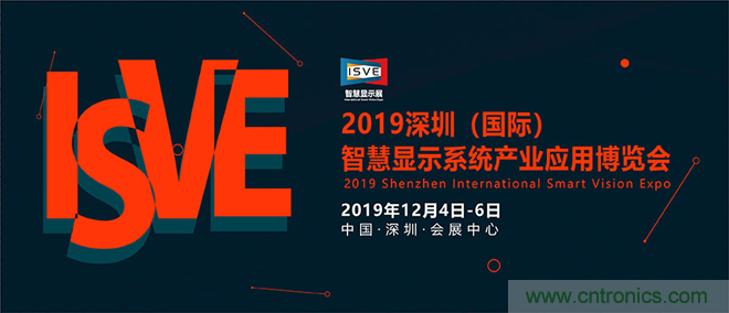 2019 ISVE智慧顯示展全新亮點預告：“3+1”創(chuàng)新展區(qū)規(guī)劃，互動體驗升級