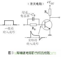 如何提高晶體管的開關(guān)速度