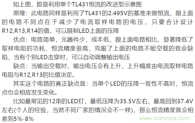 LED驅(qū)動(dòng)電源：3個(gè)電路巧妙利用TL431來恒流！