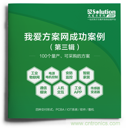 【重磅】《100個成功案例Ⅲ》正式推出，工業(yè)物聯(lián)網(wǎng)、無刷直流電機、毫米波雷達傳感器等大批量產(chǎn)方案掀起新一輪應(yīng)用熱