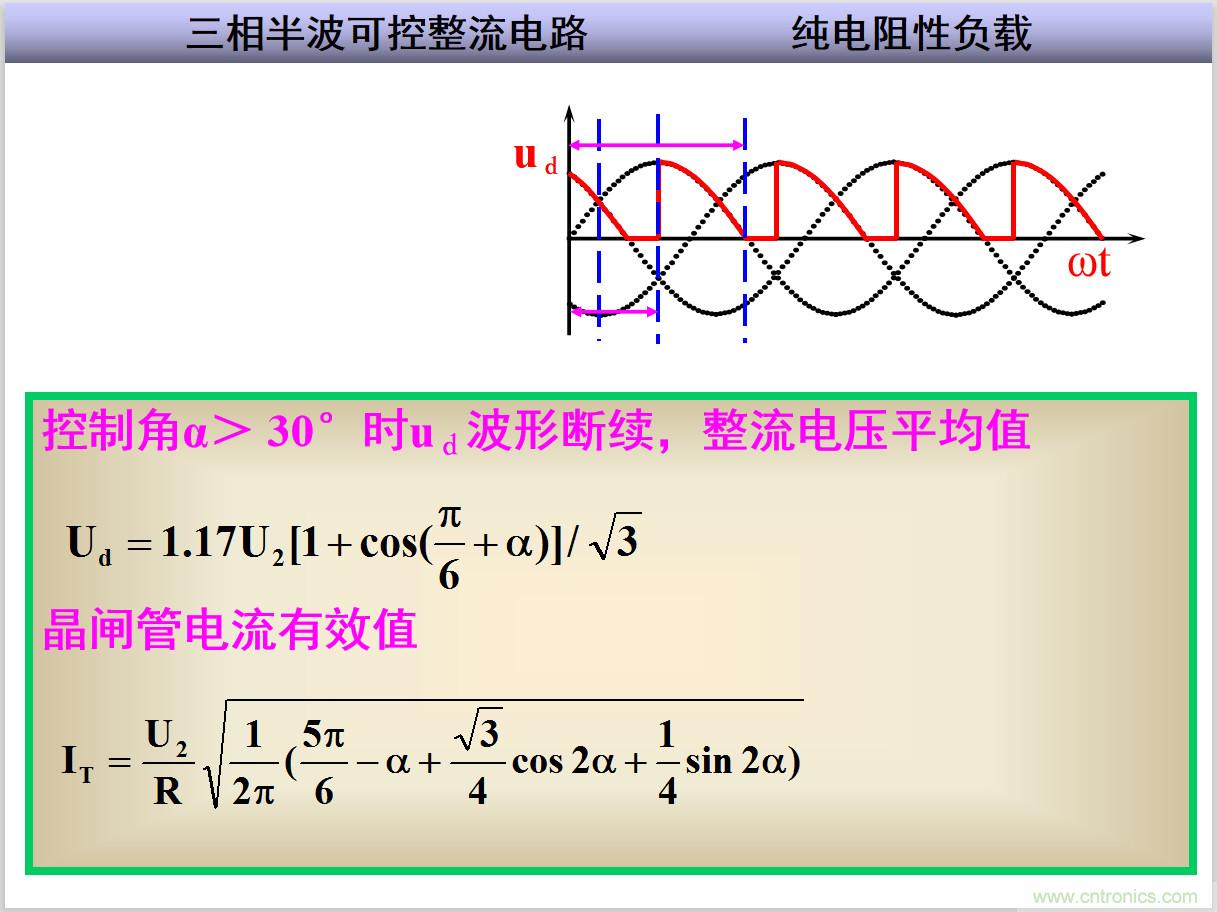 圖文講解三相整流電路的原理及計算，工程師們表示秒懂！