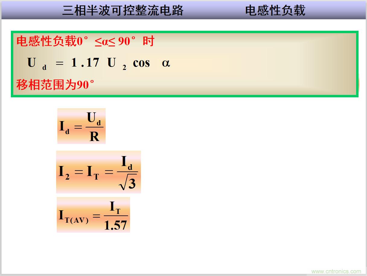 圖文講解三相整流電路的原理及計算，工程師們表示秒懂！