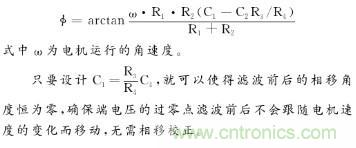 基于無刷直流電機(jī)端電壓的換相控制電路設(shè)計(jì)